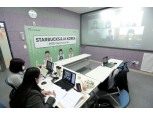 스타벅스, 온라인 잡페어로 특성화고 졸업 예정자 36명 채용