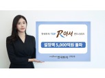 한투신탁운용, ‘한국투자TDF알아서펀드’ 설정액 5000억 돌파