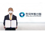 한국부동산원, 지역공동체 공간 조성을 위한 3자 협약 체결
