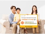 KB손해보험, 성장 주기별 맞춤 보장 '희망플러스 자녀보험' 선봬