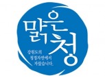강원연합, '맑은청' 농산물 우수브랜드 대상 2년 연속 수상