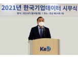 한국기업데이터, 강남 신사옥서 온라인 시무식 개최…송병선 대표 “빅테이터 플랫폼 도약”