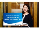 유안타증권, 랩어카운트 '히든알파 EMP랩(ESG형)' 출시