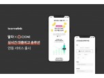 팀윙크, CJ ONE 앱서 실시간 맞춤 대출 비교 서비스 개시