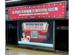 캐롯손보, 강남 여의도역 등 서울 지하철 역사에 ‘퍼마일자동차보험 QR지점’ 오픈