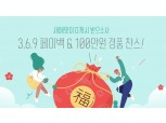 갤러리아百, 온라인 쇼핑 프로모션 강화…의류∙화장품∙가방 등 최대 70% 할인