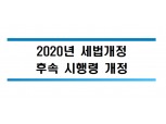 부동산신탁사업 납세의무 '위탁자→신탁사' 변경