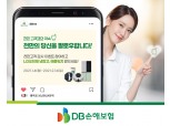 DB손보, 천만고객 달성 기념 감사 이벤트