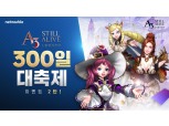 넷마블, ‘A3: 스틸얼라이브’ 출시 300일 기념 대규모 이벤트 실시
