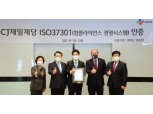 CJ제일제당, 국제 표준 '컴플라이언스 경영시스템' 인증