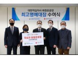 신협사회공헌재단, 대한적십자사 ‘최고명예대장’ 수상
