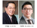 구자열, 그린에너지 신사업 속도…핵심인 ESG 경영에도 더욱 박차