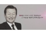 故 신격호 명예회장, 롯데장학재단·롯데복지재단 설립해 도움 손길 내밀어