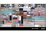 현대차, 디지털아트 '월드 온 어 와이어展' 28일 온라인 공개