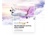 아시아나항공 'A380 당일치기 해외여행' 운항 재개