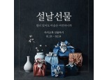 카카오톡 선물하기, 다음달 14일까지 '설 선물 기획전' 운영
