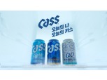오비맥주, 카스 광고 ‘오늘의 나, 오늘의 카스’ 공개
