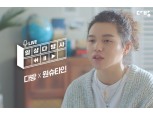 부동산플랫폼 다방, 래퍼 원슈타인과 ‘일상다방사 라이브’ 모집 사연 공개