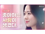 흥국생명, 유튜브 웹드라마 콘텐츠 '흥썸TV' 공개