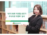 DB금융투자, 신규·휴면고객 대상 주식이관 이벤트 실시