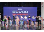 새해 첫 SOVAC '지속가능한 플라스틱 생태계' 주제로 개최