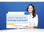NH투자증권, 자문형 랩어카운트 'NH VIP Super Growth 랩' 출시
