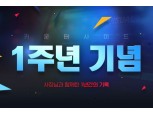 넥슨, 어반 판타지 RPG ‘카운터사이드’ 1주년 기념 인포그래픽 공개