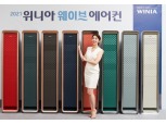 위니아딤채, 해외 휴양지 컬러 담은 ‘2021년형 웨이브 에어컨’ 출시