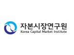 자본연 "2022년 상장기업 이익 전망 둔화…채권 신용스프레드 확대 예상"