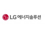 LG에너지솔루션 IPO 대표주관사에 KB증권·모건스탠리