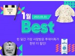 위메프, '1월 베스트' 진행…'투데이특가' 상품 동일 가격 판매