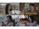 카카오페이, 대한민국 일자리 으뜸기업에 선정…올해 200여명 신규 채용