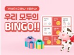 Sh수협은행, 스마트뱅킹 고객 대상 빙고게임 이벤트
