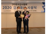 NH농협손보, 한국감사협회 선정 ‘최우수 기관 대상’ 수상