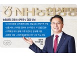 [2021 고객경영 가속] 김인태 NH농협생명 대표, ‘고객중심’ 가치사슬 구축 앞장
