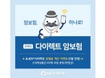 MG손해보험, 보장 강화한 다이렉트 암보험 출시