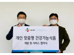 CJ제일제당, ‘개인별 맞춤형 건강기능식’ 사업 강화
