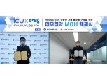 다방·한국부동산원 사내벤처 ICU, 안전 부동산 거래 플랫폼 조성 위한 MOU 체결
