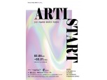 KT&G, 지역 미술학과 예비졸업생 작품 소개 전시 'ARTISTART’ 개최