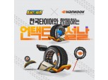 넥슨-한국타이어, 카트라이더서 브랜드 마케팅 나서…타이어 카트 선봬