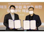 한국핀테크산업협회-한국사회투자, 핀테크 스타트업 육성 활성화 나서