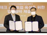 한국핀테크산업협회-한국사회투자, 핀테크 스타트업 육성 활성화 나서