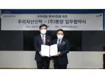 우리자산신탁, ㈜동양과 재건축정비사업 MOU 체결… 협업 통한 주거안정 지원