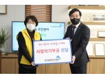 한국감정평가사협회, 방배3동 주민센터 등 5곳에 사랑의 기부금 전달