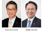 20조 마이데이터 시장 (1) 허인·진옥동 행장, ‘통합자산관리’ 고도화