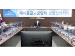 박차훈 새마을금고중앙회장, 지역상생 방안 마련 중점 추진 주문