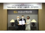KB손보, 요기요 라이더에게 시간제 이륜차보험 판매