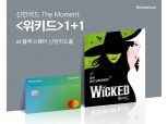 신한카드, 콘서트·뮤지컬 콘텐츠 관람 제공 ‘신한카드 더 모멘트’ 첫선