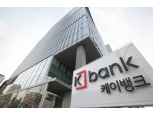 케이뱅크, 수신 잔액 10조원 돌파…금리 0.1%P 인하