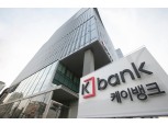 케이뱅크, 수신 잔액 10조원 돌파…금리 0.1%P 인하